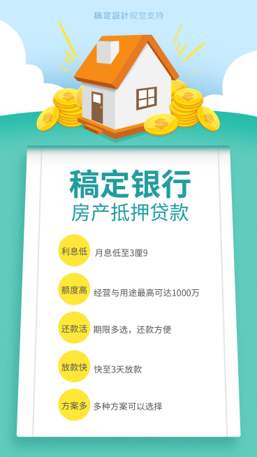 金融保险房产抵押宣传海报预览效果