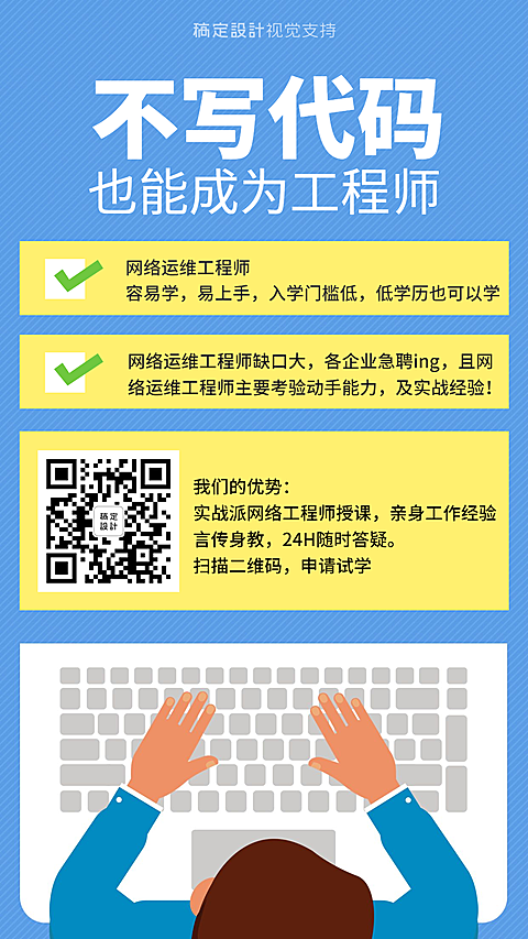 测试开发课程宣传海报
