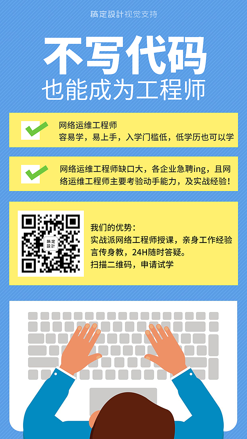 测试开发课程宣传海报