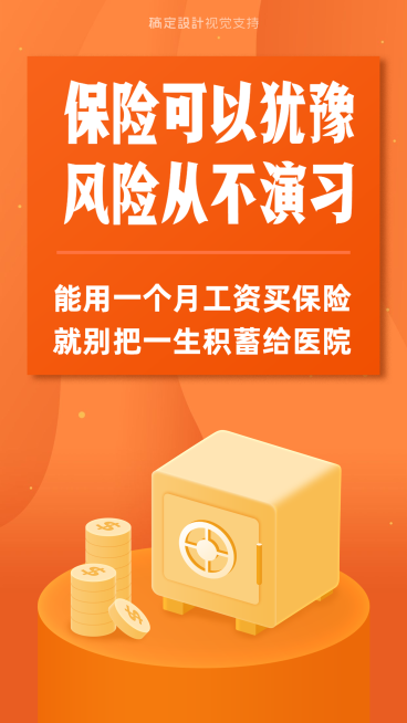金融保险理念宣传海报预览效果