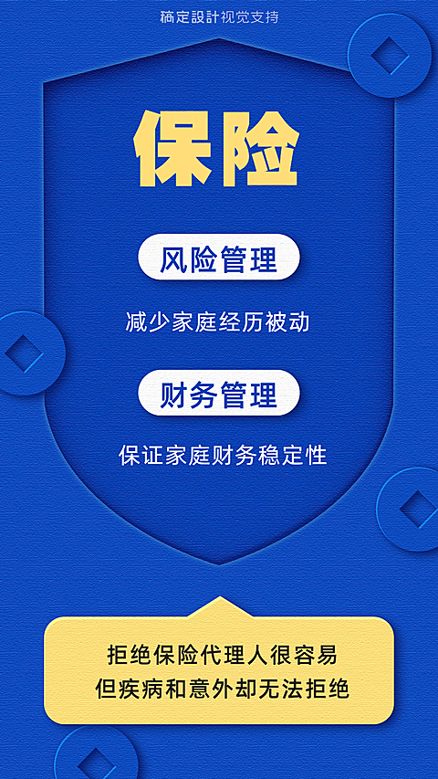 金融保险理念宣传简约海报