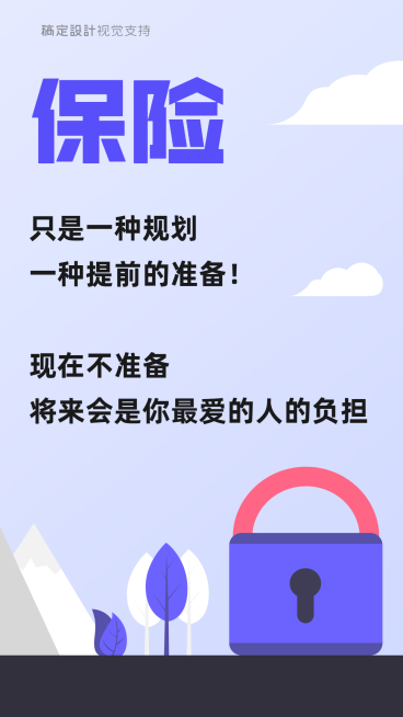 金融保险理念宣传创意海报预览效果