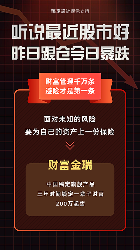 金融保险理财贷款股票宣传海报
