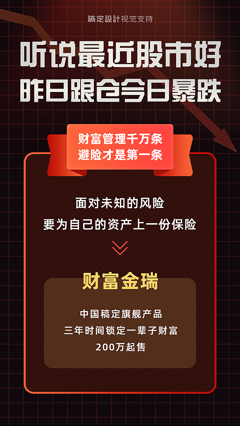 金融保险理财贷款股票宣传海报