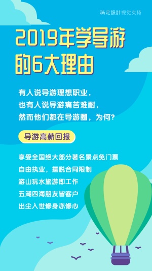 导游证考试教育培训招生海报