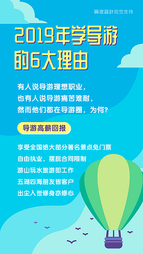 导游证考试教育培训招生海报