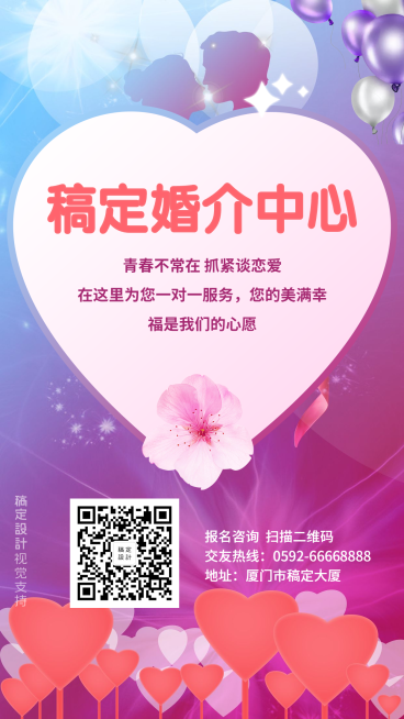 婚介中心会员招募宣传引流海报预览效果