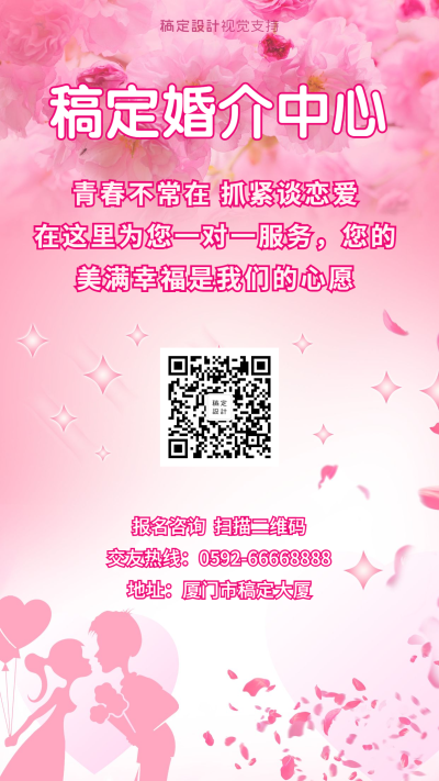 婚介中心引流宣传土味海报