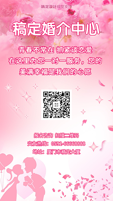 婚介中心引流宣传土味海报