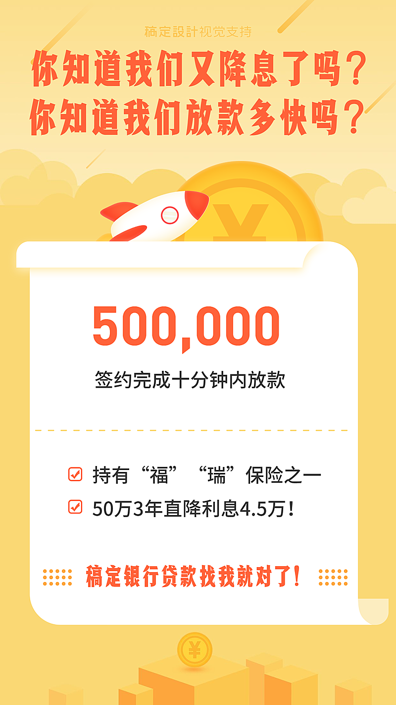 金融贷款宣传营销海报