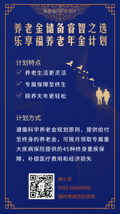 养老金计划金融保险海报