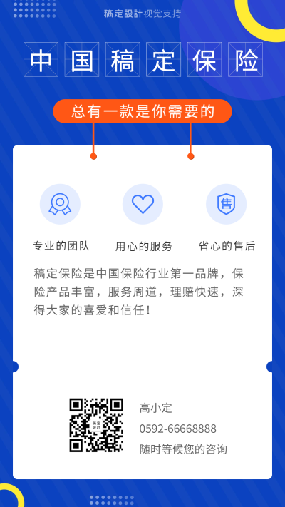 金融保险品牌服务机构介绍海报