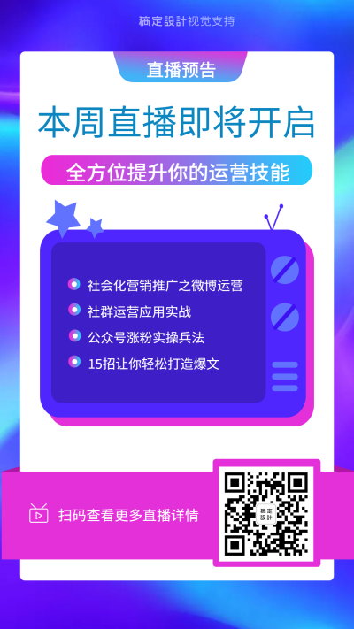 直播内容预告详情纲要简介