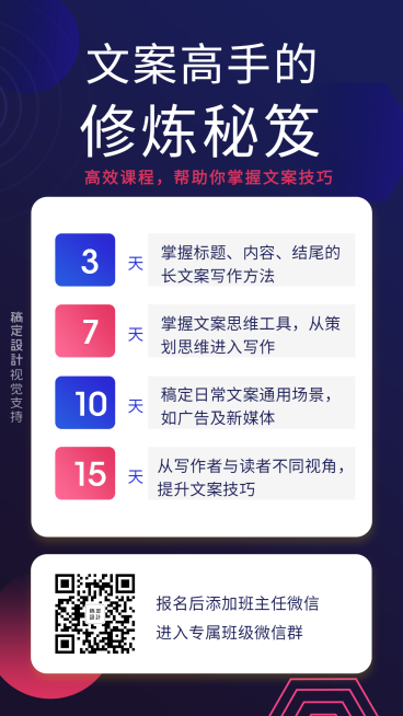 文案课程宣传海报预览效果