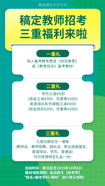 教师招考福利宣传海报模板预览效果