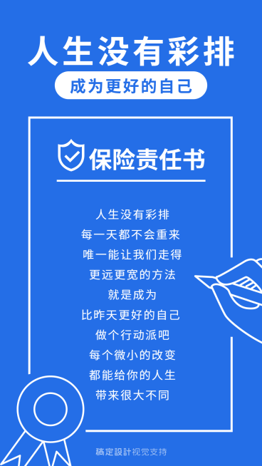 保险宣传理念励志海报预览效果