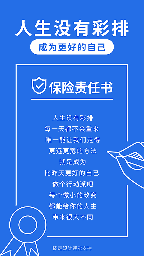 保险宣传理念励志海报