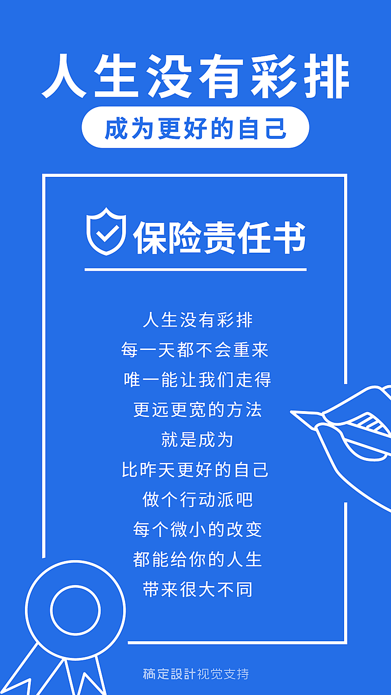 保险宣传理念励志海报