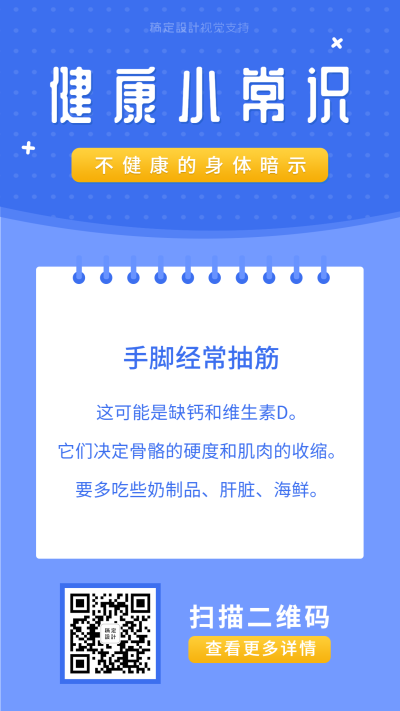 知识百科健康小常识科普