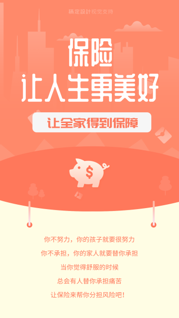 金融保险理念宣传海报模板预览效果
