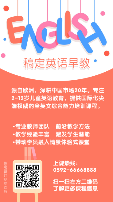 教育辅导英语早教招生海报预览效果