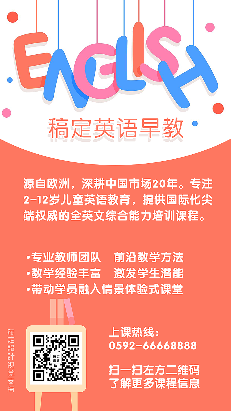 教育辅导英语早教招生海报