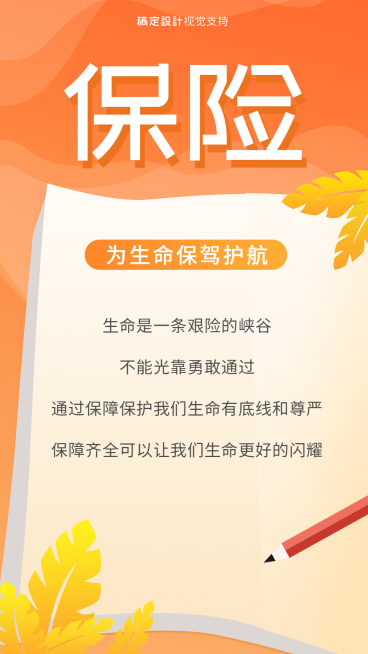 金融保险理念宣传海报预览效果