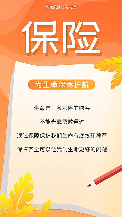 金融保险理念宣传海报
