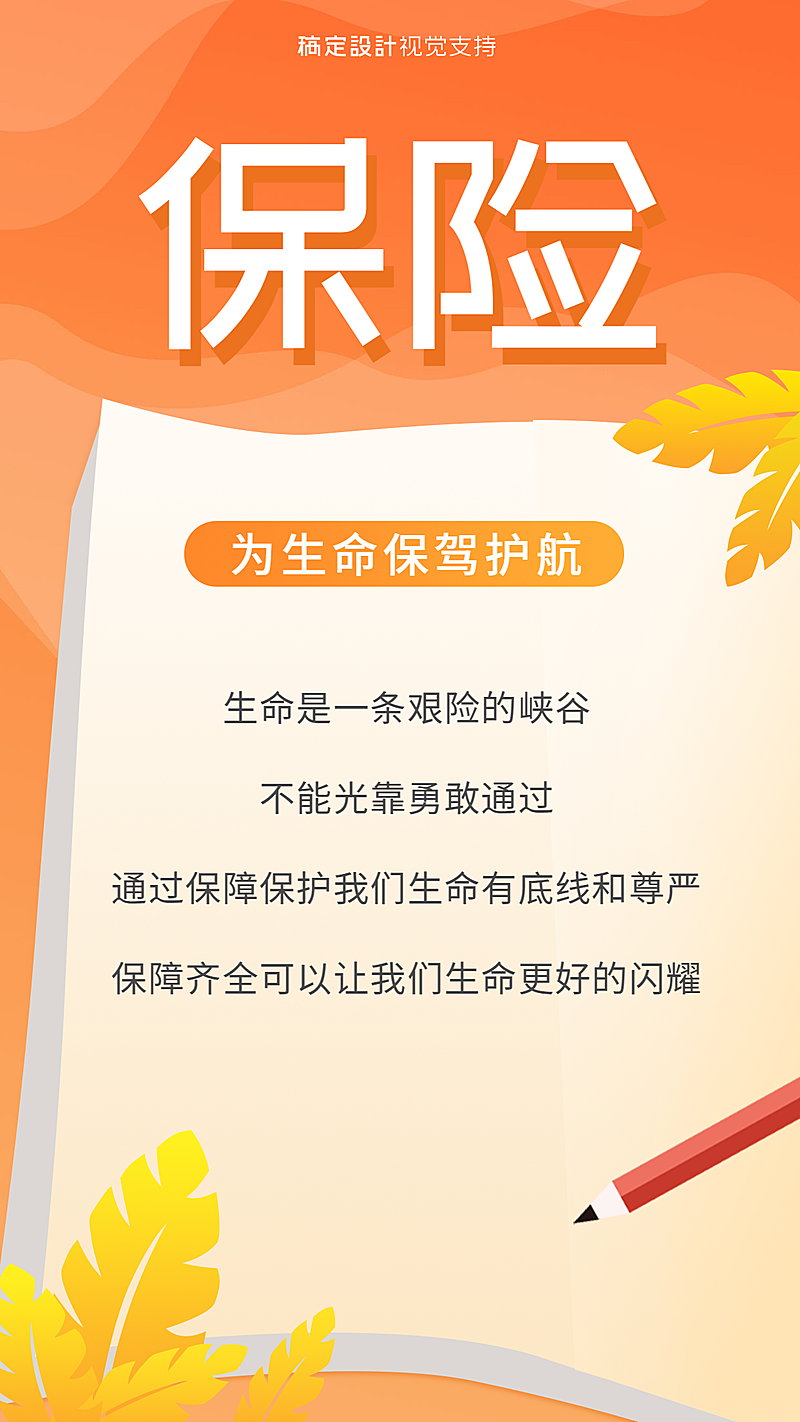 金融保险理念宣传海报