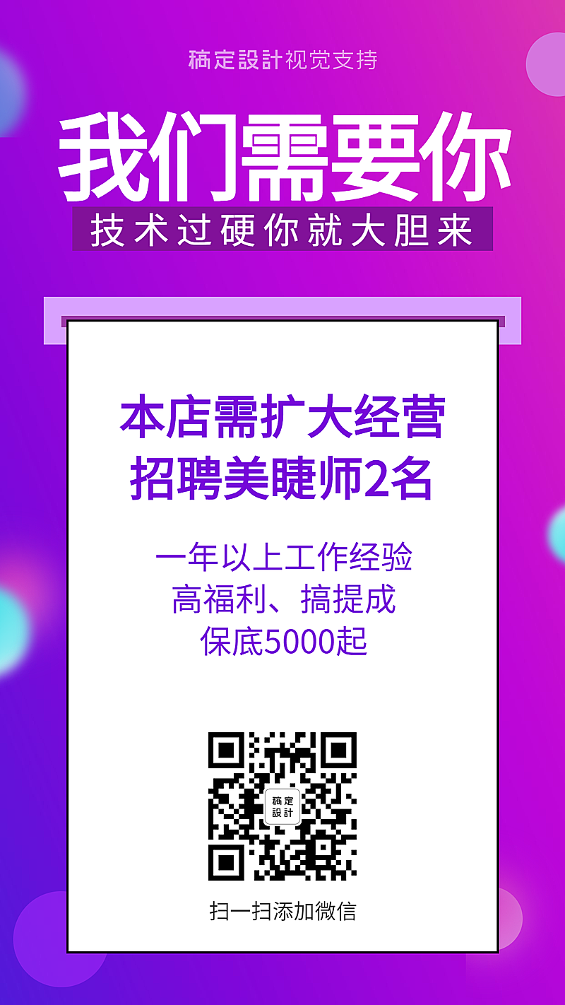 美甲美睫人才招聘
