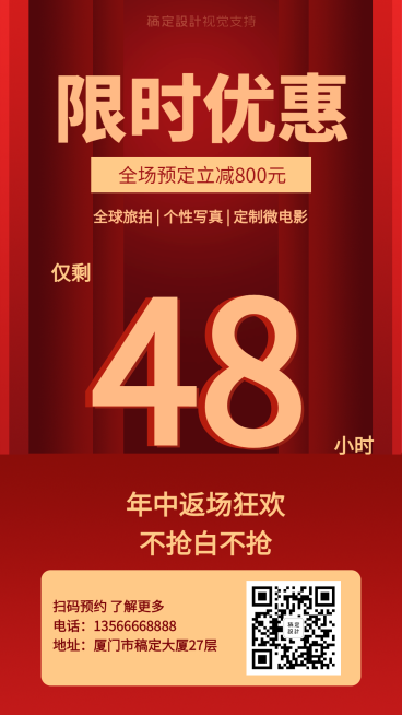 限时优惠倒计时海报/婚纱摄影促销预览效果