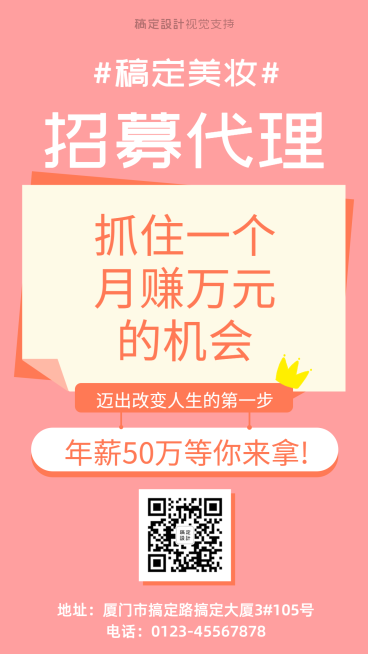 美妆招募代理宣传海报预览效果