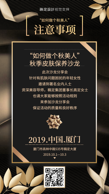 线下护肤沙龙活动宣传海报预览效果