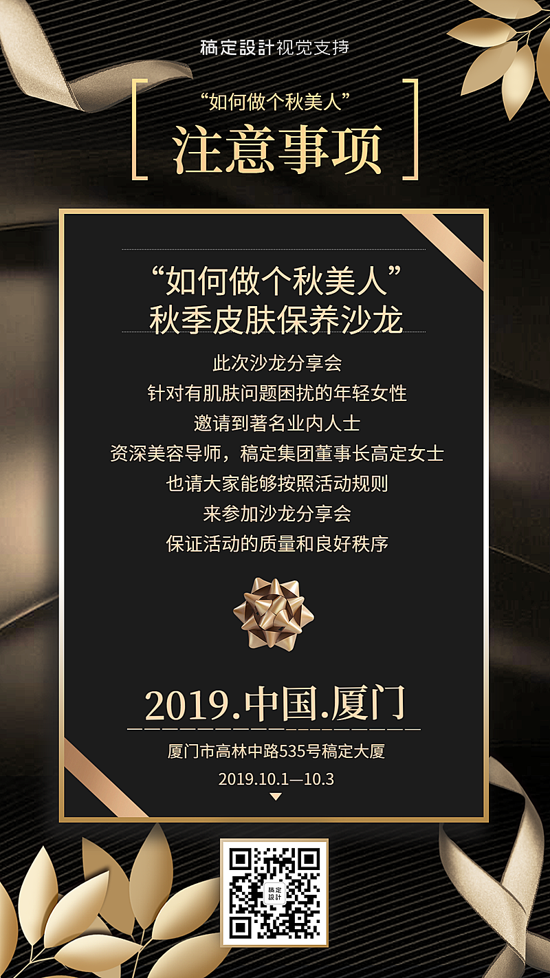 线下护肤沙龙活动宣传海报