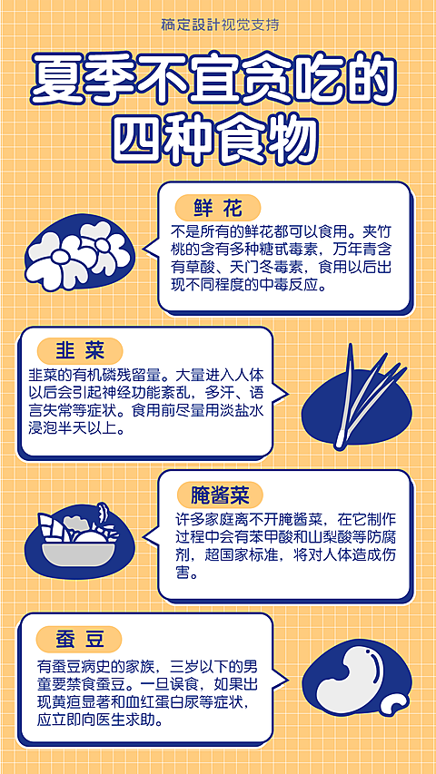 夏季温馨小提示知识百科常识科普
