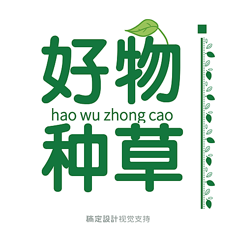 好物种草抖音头像