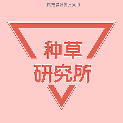 种草推荐产品分享抖音头像