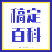 模板缩略图
