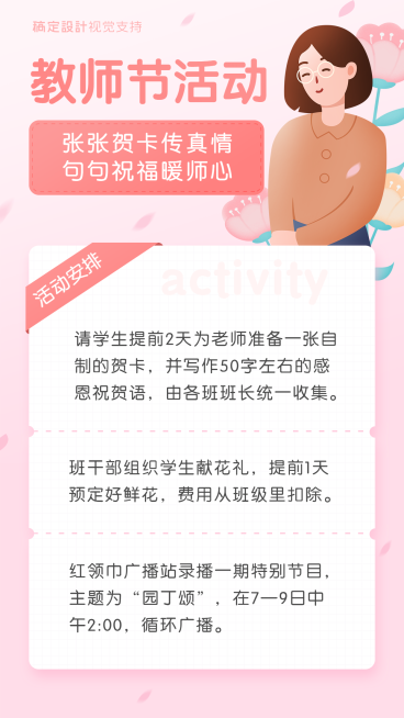 教师节班级活动海报预览效果