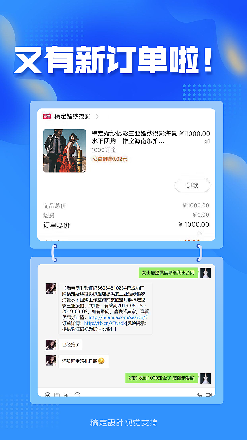 婚庆摄影朋友圈晒图晒单海报