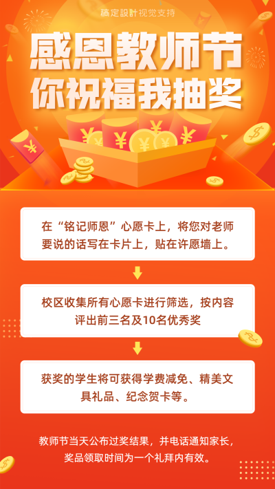 感恩教师节教育促销海报