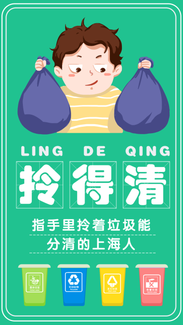 垃圾分类/热点手机海报预览效果