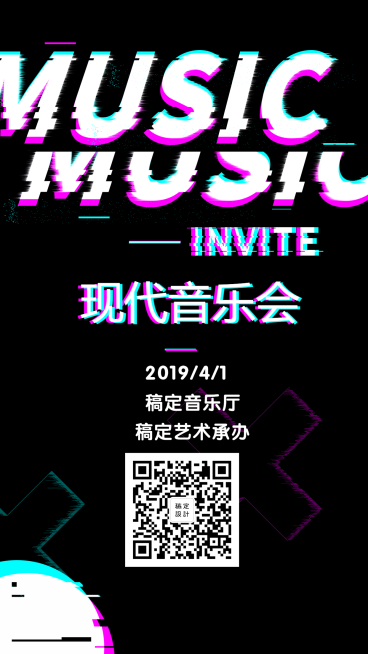 现代音乐会邀请函预览效果