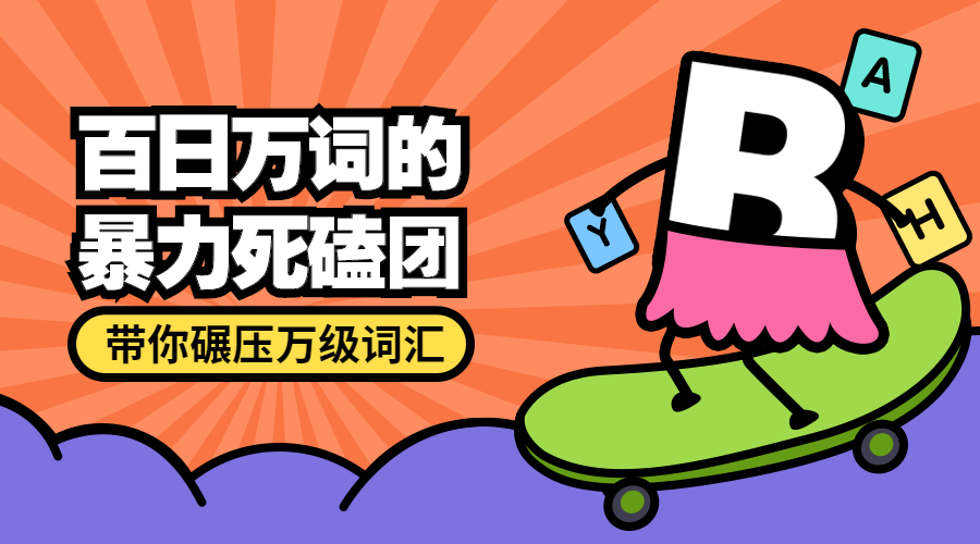 英语单词记忆课程封面预览效果