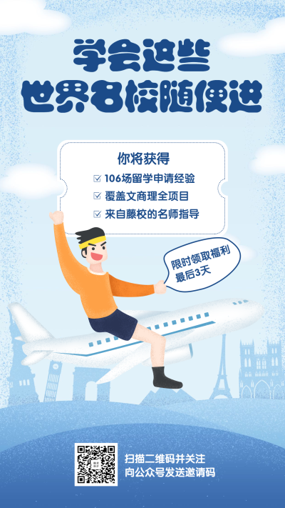 海外留学课程手机海报