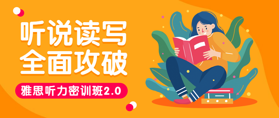 雅思听力密训班公众号首图预览效果
