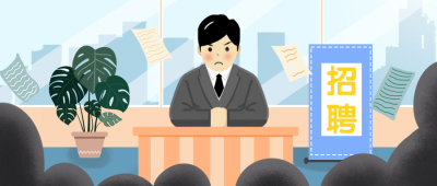 招聘/办公/职场公众号首图
