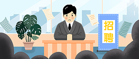 招聘/办公/职场公众号首图