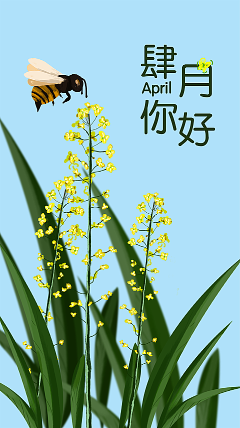 通用4月你好祝福卡通手机海报