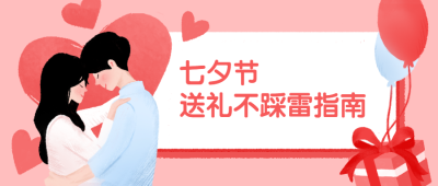 七夕/促销公众号首图